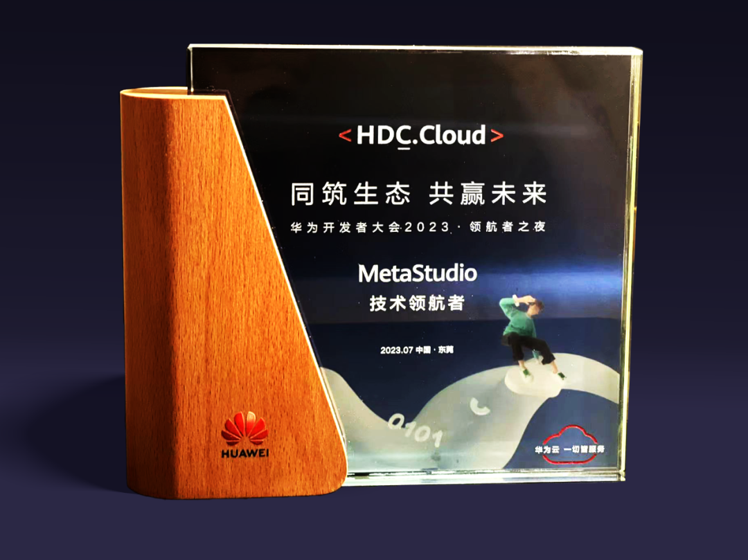 凯发(中国)官网虚拟动点受邀参加华为开发者大会 入选“MetaStudio技术领航者”