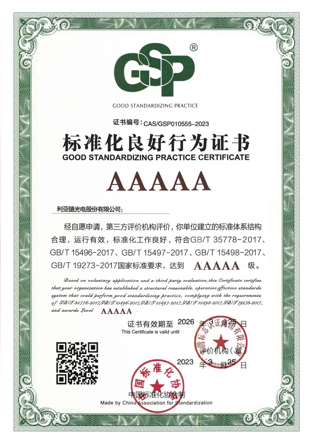 行业首家 | 凯发(中国)官网获评“标准化良好行为”AAAAA级企业