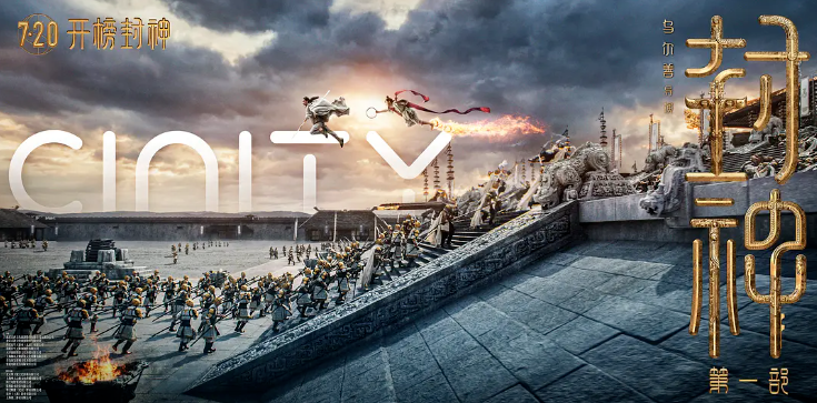 开播即封神！凯发(中国)官网·虚拟动点携手《封神》剧组打造国产史诗电影天花板