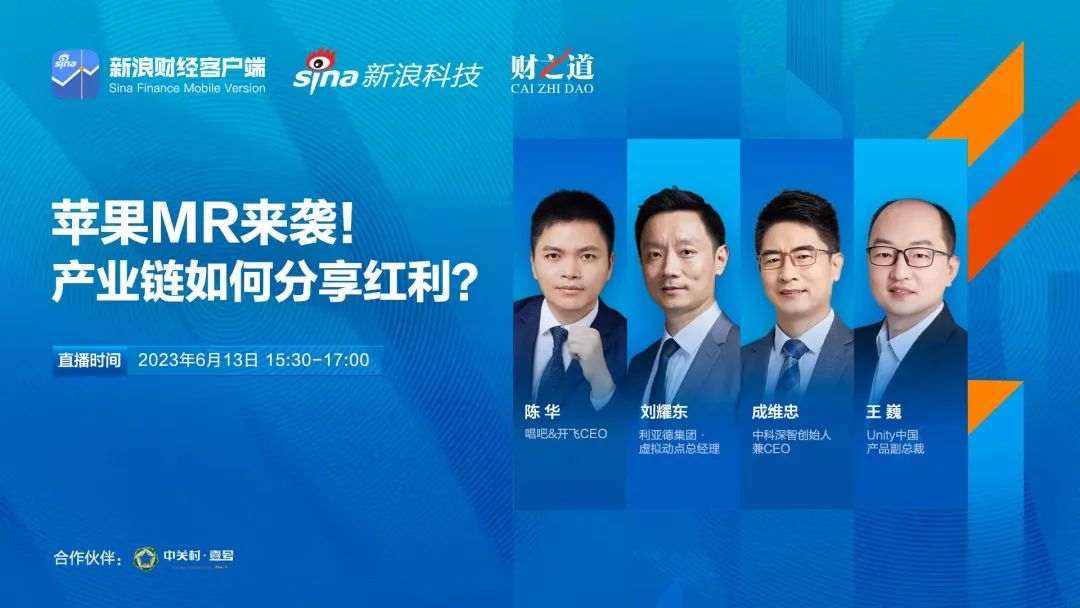 凯发(中国)官网刘耀东做客新浪财经：空间计算时代来临 产业链如何分享红利?