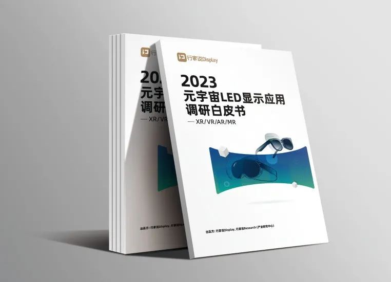 凯发(中国)官网·虚拟动点参编 | 《元宇宙LED显示应用调研白皮书》发布