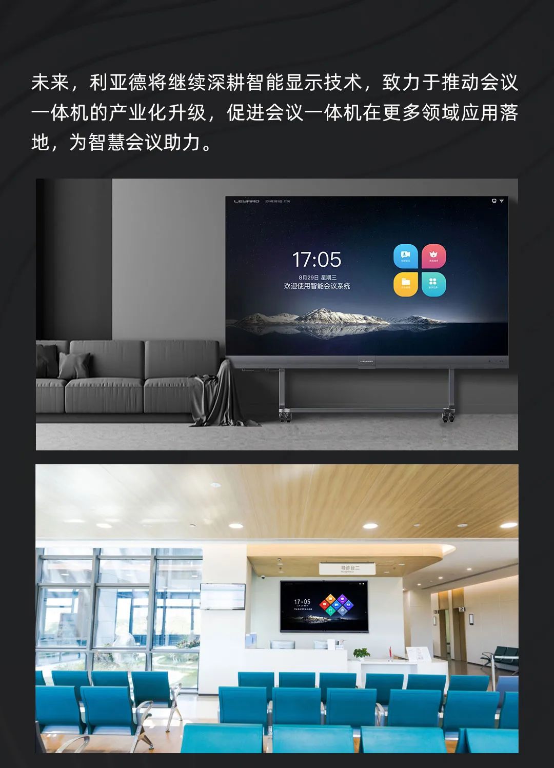 凯发(中国)官网 Leyard LED一体机的前世今生