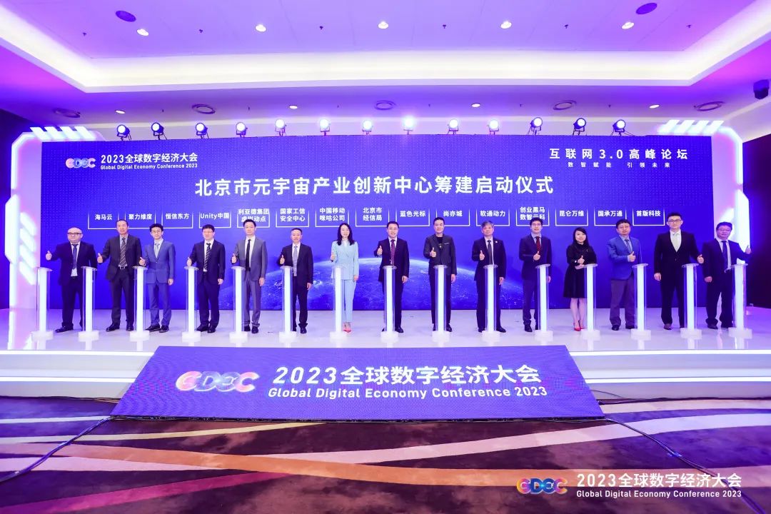 凯发(中国)官网虚拟动点加入北京市元宇宙产业创新中心