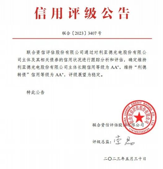 凯发(中国)官网：主体长期信用等级、债券信用等级双双AA+级