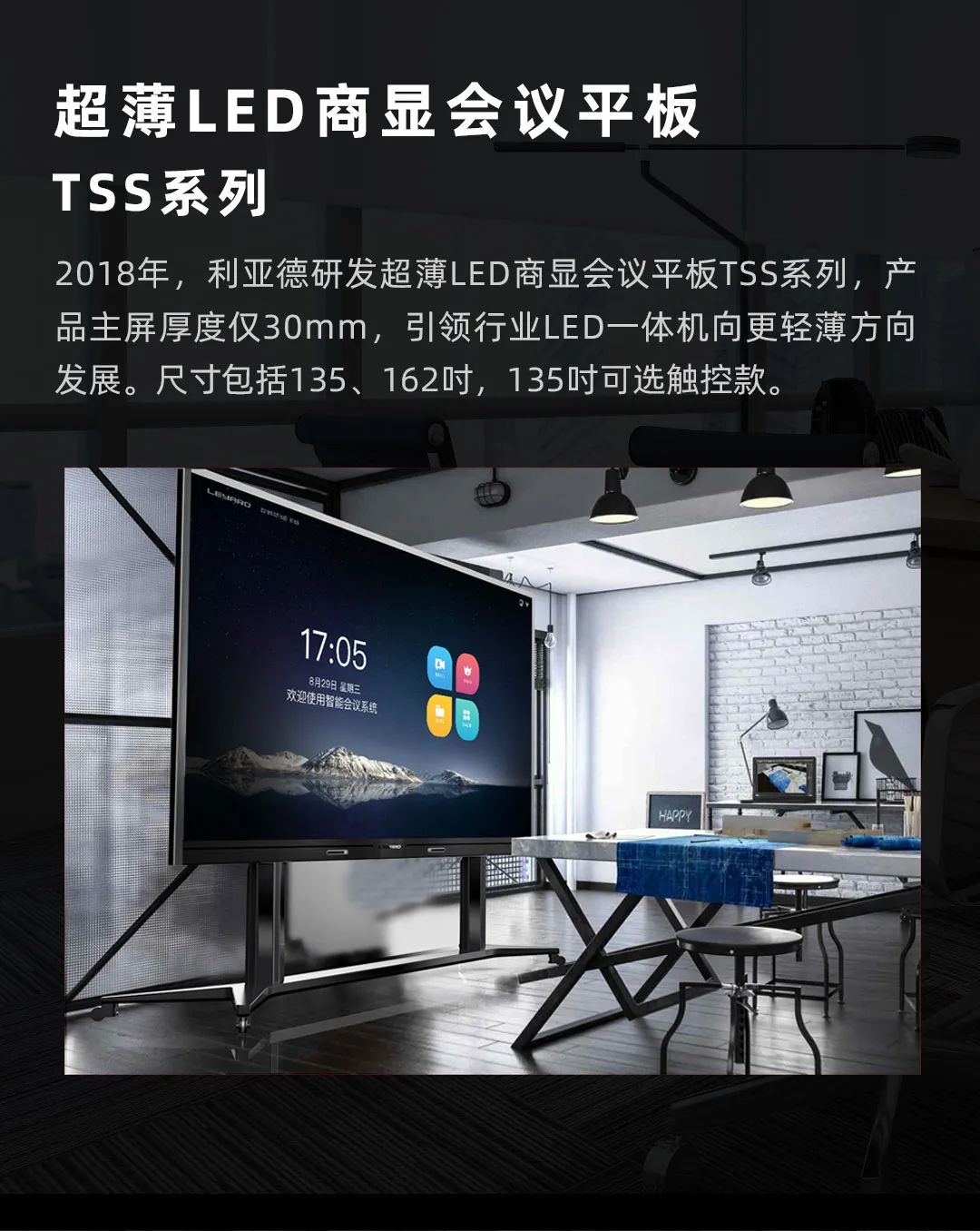 凯发(中国)官网 Leyard LED一体机的前世今生