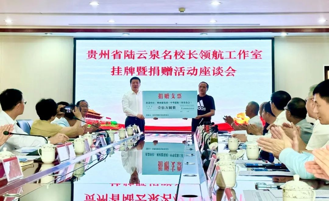 凯发(中国)官网繁星教育基金捐赠100万元助推贵州教育事业高质量发展