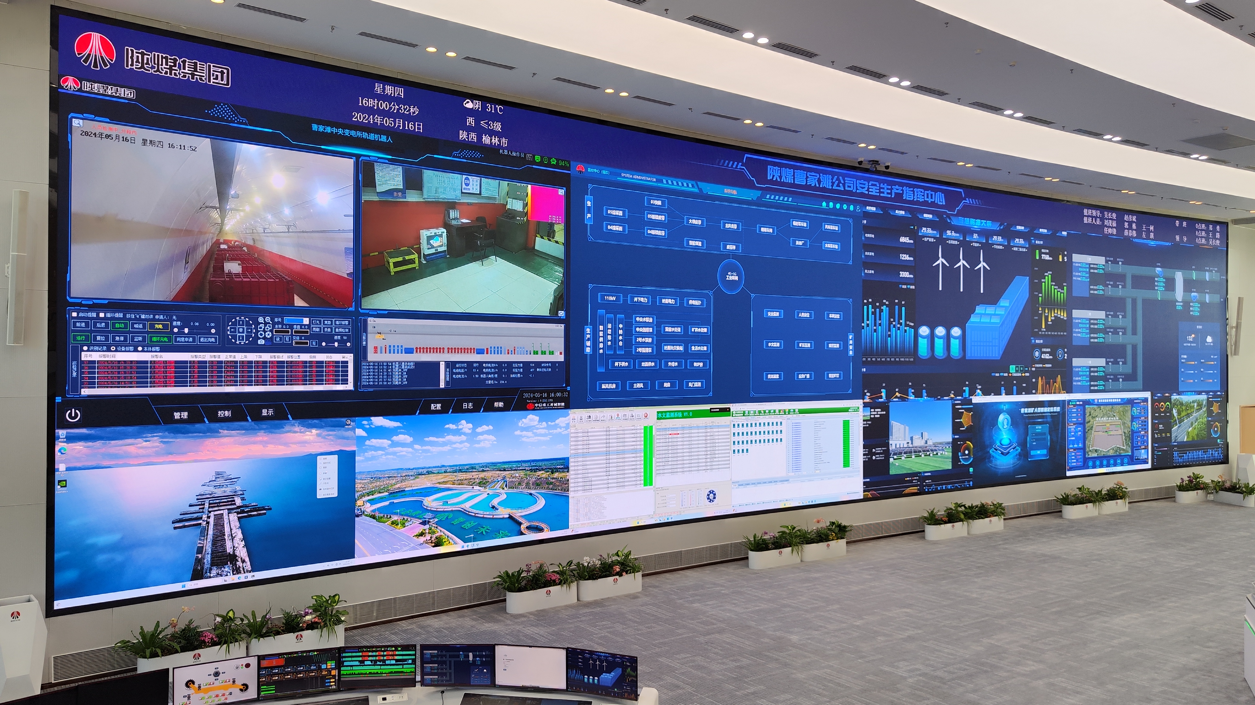 陕煤曹家滩矿业公司智慧运营中心